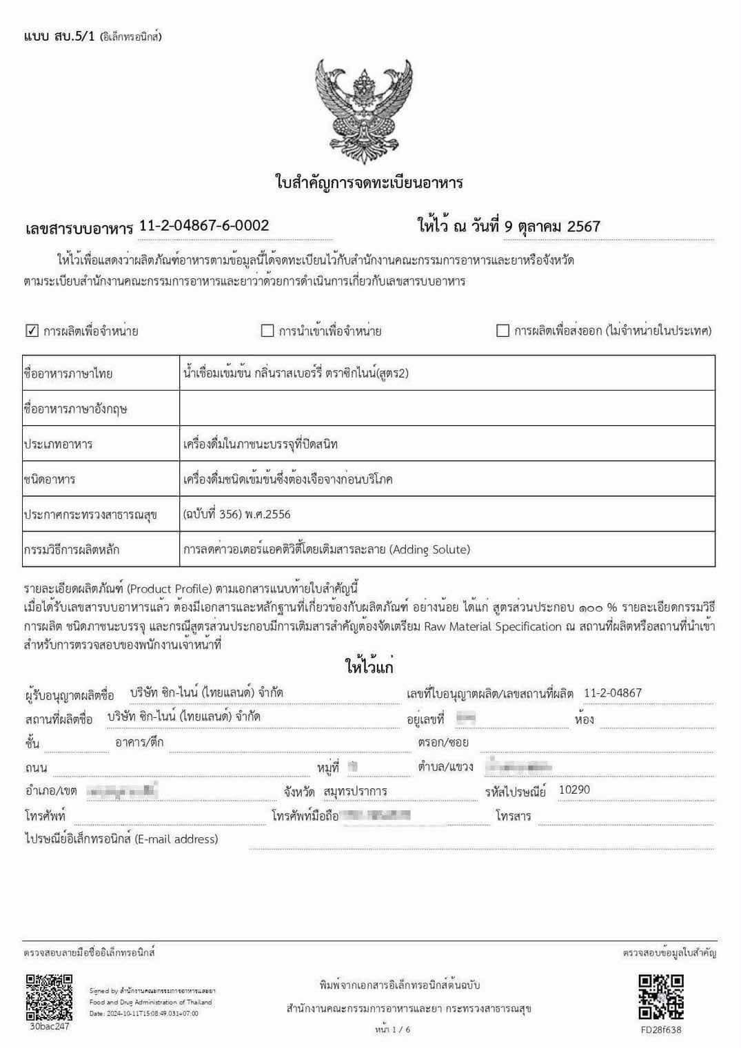 ซิกไนน์ สูตร 2